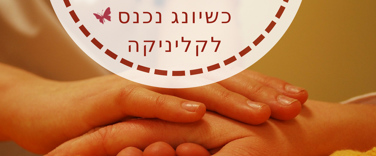 כשתכנסו, תרגישו (3)
