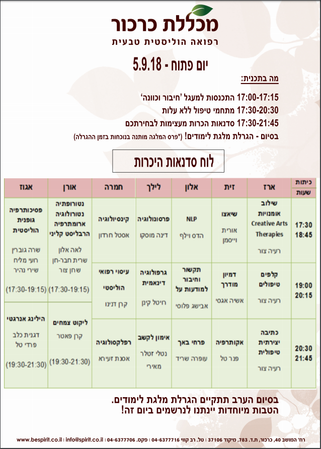 יום פתוח ללימודי רפואה משלימה במכללת כרכור
